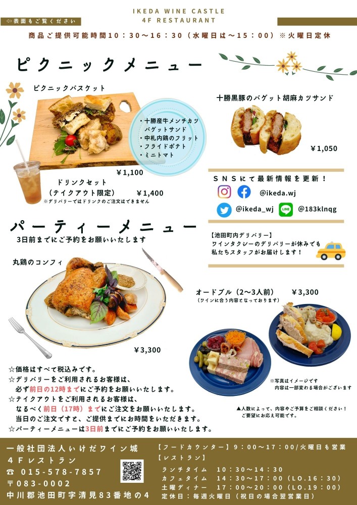 お弁当メニュー（最新版は『味わう』ページよりご確認ください