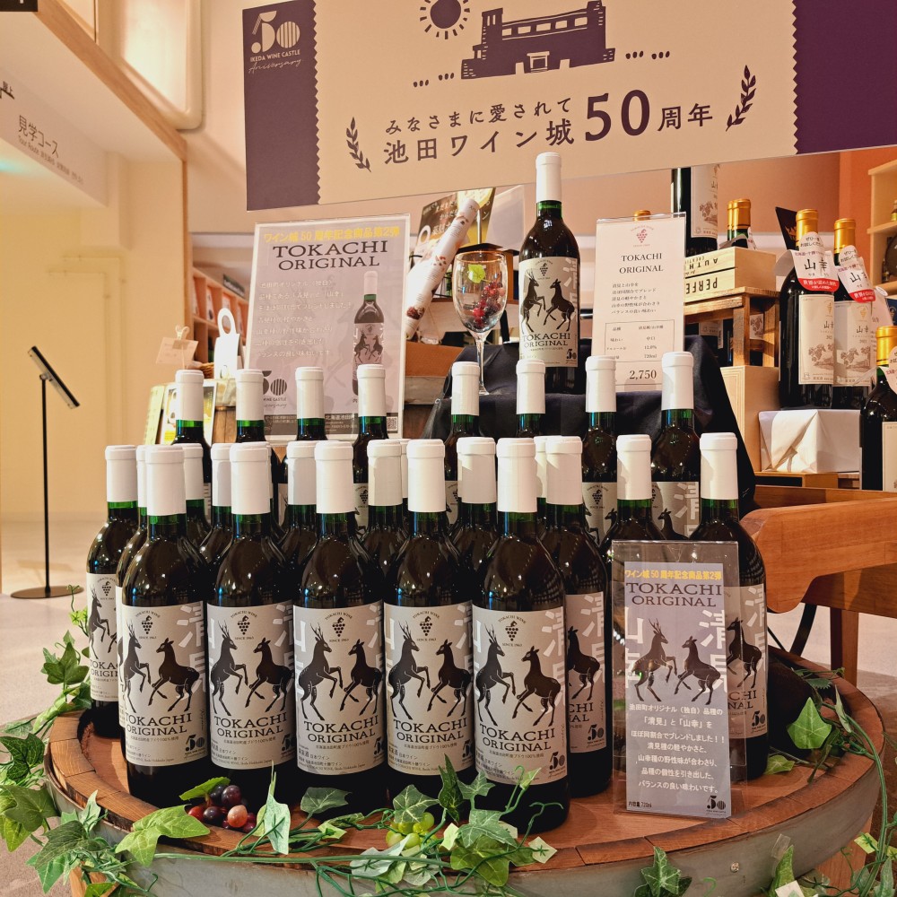 北海道内限定発送】 十勝ワイン50周年記念ブランデー 500ml 40