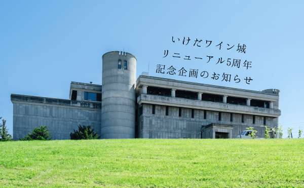 [通販] リニューアルオープン5周年記念イベント開催のお知らせ