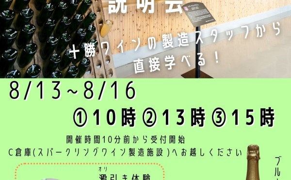 お盆特別イベントのご案内