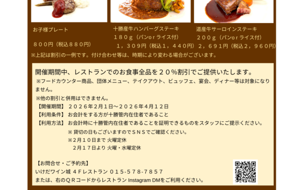 【レストラン感謝祭】ご好評につき延長します！