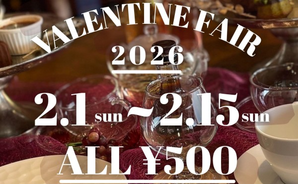 【レストラン】バレンタインフェア開催のお知らせ